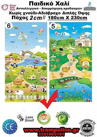 Playmat παιδικο χαλι 2cm φαρμα- καστρο 180cmX230cm