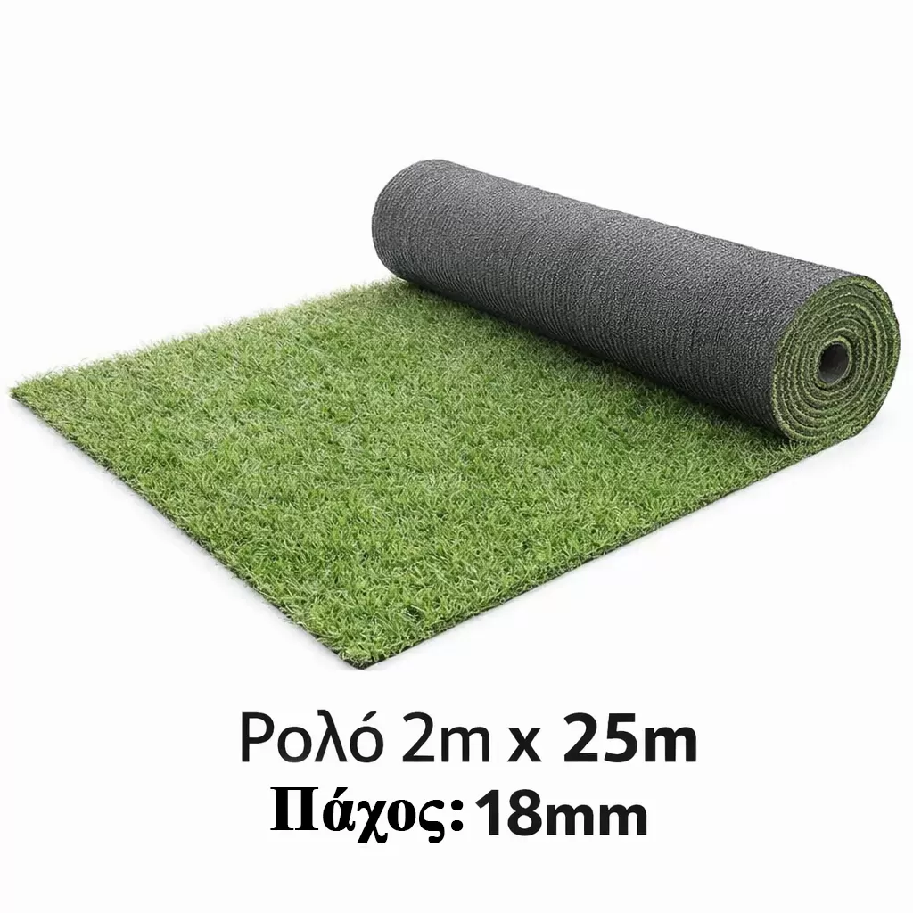 Γκαζον συνθετικο 18 mm,50 τετραγωνικα μετρα Ρολο 2m