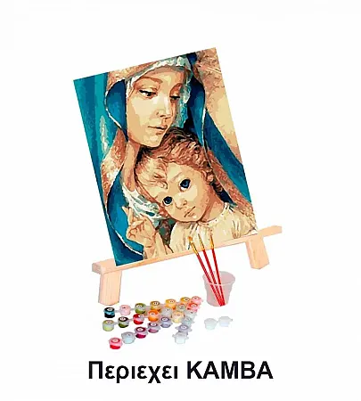 Ζωγραφιστέ με Αριθμούς kit Παναγία 40cm X 50cm