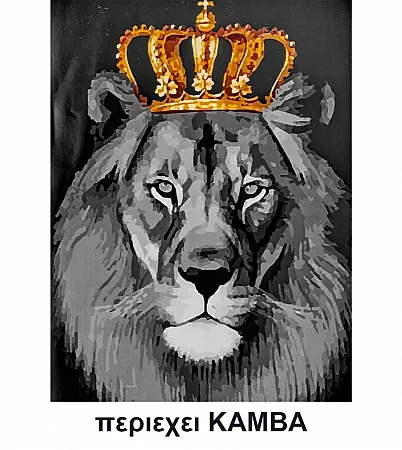 Ζωγραφιστέ με Αριθμούς kit  Lion King 40cm X 50cm