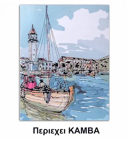 Ζωγραφιστέ με Αριθμούς kit  Ακρογιάλι 40cm X 50cm