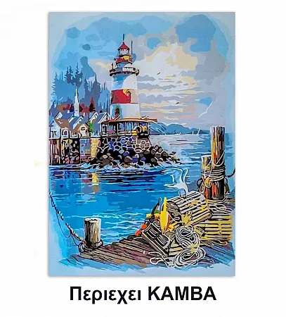 Ζωγραφιστέ με Αριθμούς kit  Φάρος   40cm X 50cm