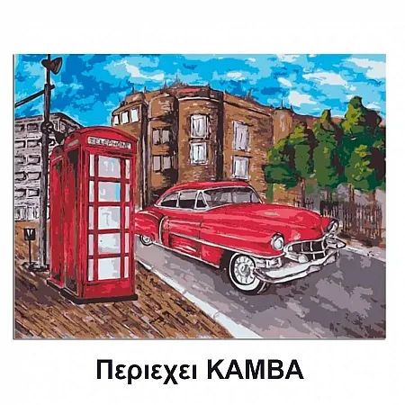 Ζωγραφιστέ με Αριθμούς kit  Αυτοκίνητο σε τηλεφωνικο θαλαμο  30cm X 40cm