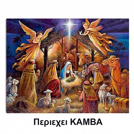 Ζωγραφιστέ με Αριθμούς kit  Θεία Γέννηση  40cm X 50cm