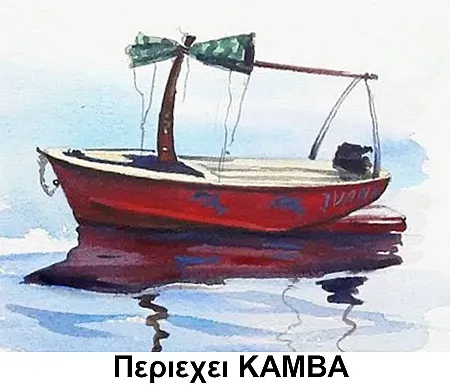 Κατασκευή Ψηφιδωτού kit  Βαρκούλα σε ήρεμα νερά  40cm X 50cm με Κορνίζα