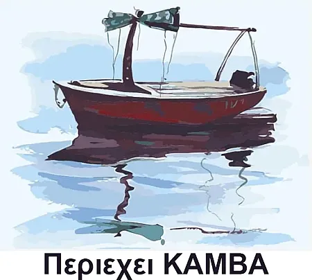 Ζωγραφιστέ με Αριθμούς kit  Βαρκούλα σε ήρεμα Νερά  40cm X 50cm