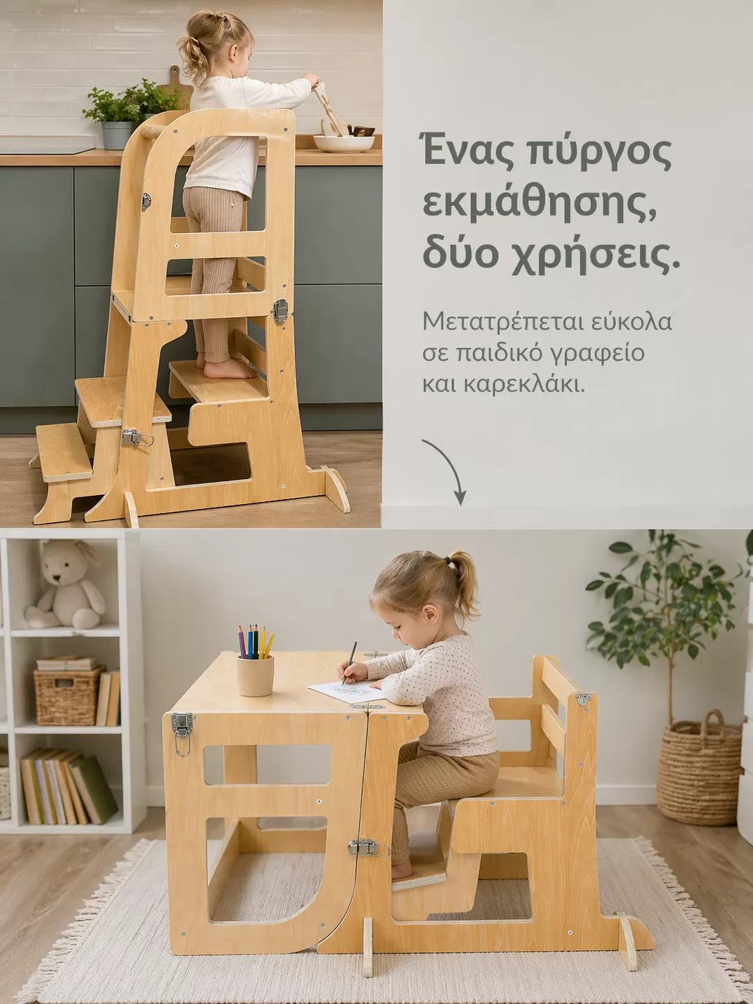 Καρεκλάκι Φαγητού & Παιδικό Γραφείο & Ξύλινος Πολυμορφικός  Πύργος Εκμάθησης  3 σε 1 Montessori