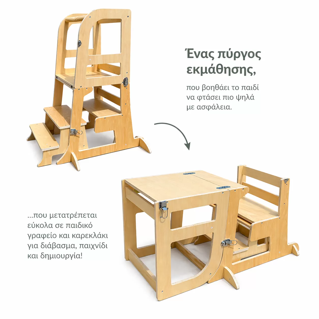 Καρεκλάκι Φαγητού & Παιδικό Γραφείο & Ξύλινος Πολυμορφικός  Πύργος Εκμάθησης  3 σε 1 Montessori