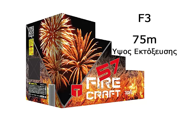 Πυροτέχνημα Fire Craft 57 βολών F3