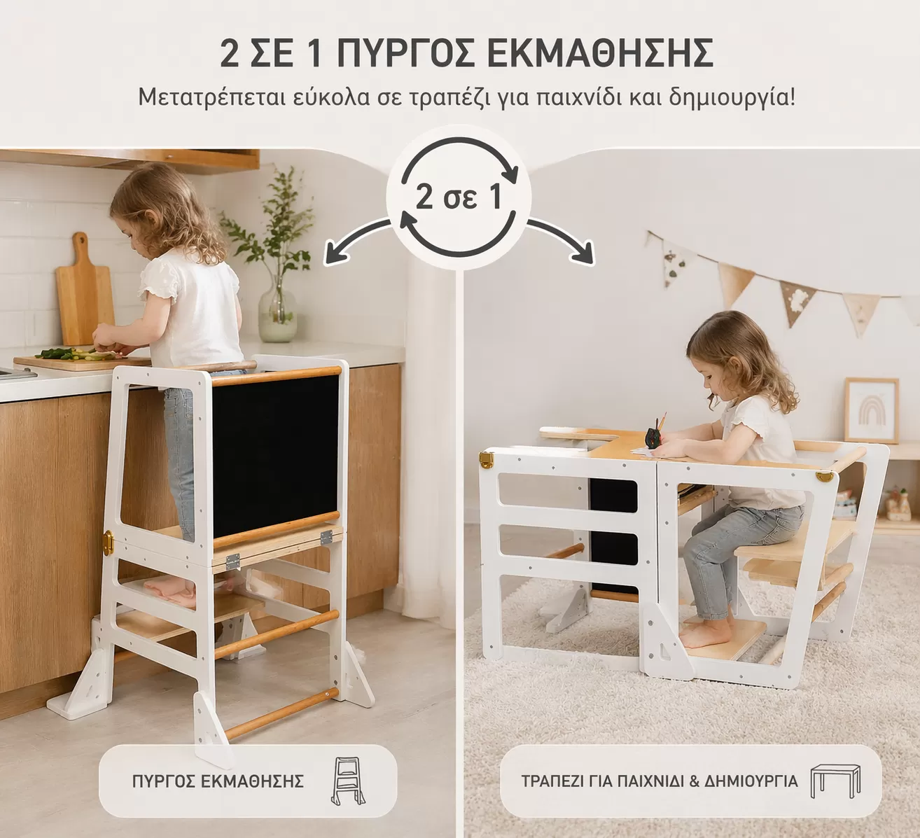 Λευκό Καρεκλάκι Φαγητού & Γραφείο & Ξύλινος Πολυμορφικός  Πύργος Εκμάθησης για Ζωγραφική  3 σε 1 Montessori