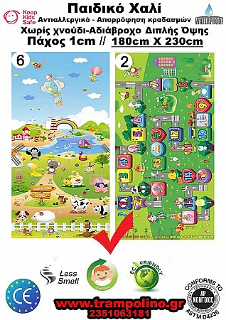 Playmat  Παιδικο Μαλακο Χαλί Φαρμα-Δρομος.180cmX230cm 1cm