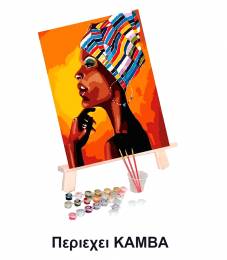 Ζωγραφιστέ με Αριθμούς kit  Αφρικάνικη Ομορφιά 40cm X 50cm